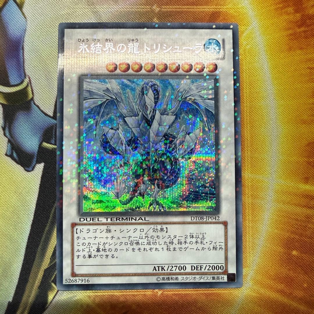 Yugioh Ice Boundary of the Dragon Trishula DT08 Secret card Japan import in protective sleeve