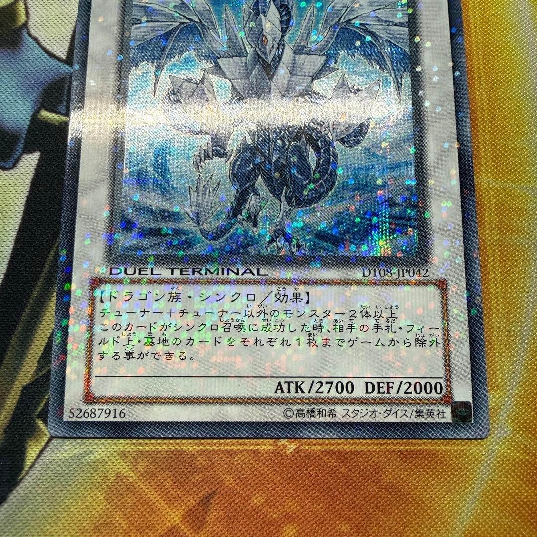 Yugioh Ice Boundary of the Dragon Trishula DT08 Secret card Japan import in protective sleeve