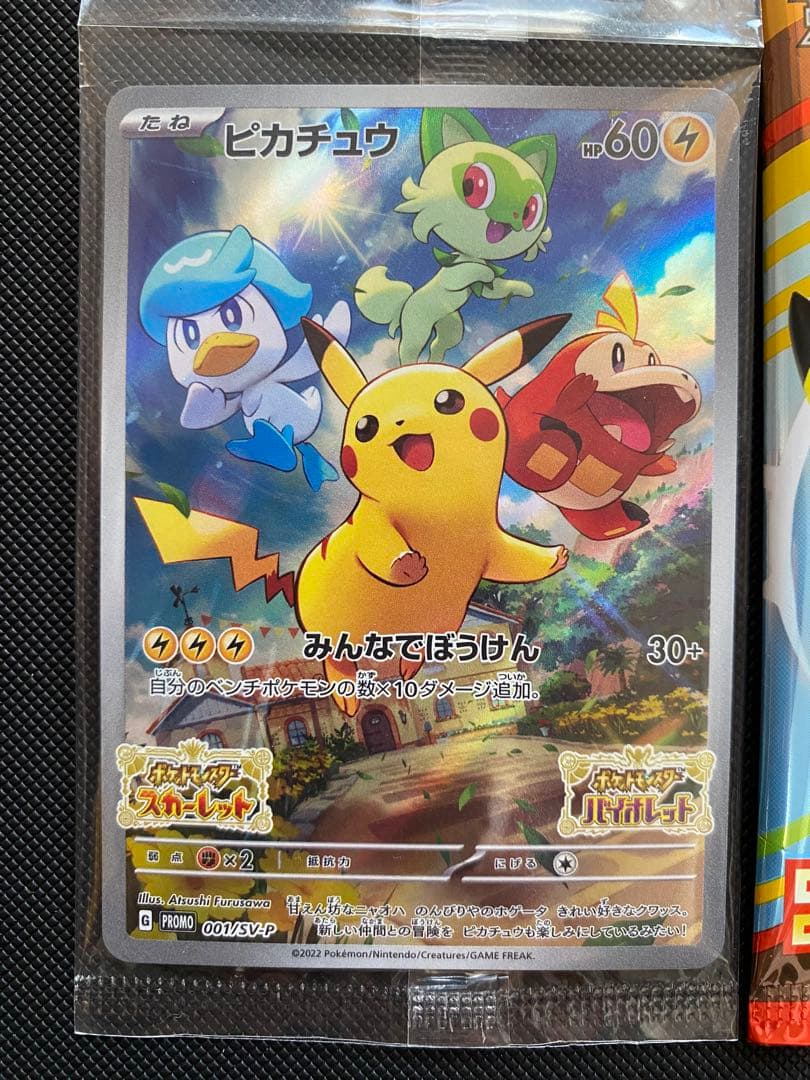Two unopened Pokemon Pikachu Scarlett & Violet promo cards including McDonald's limited edition pack