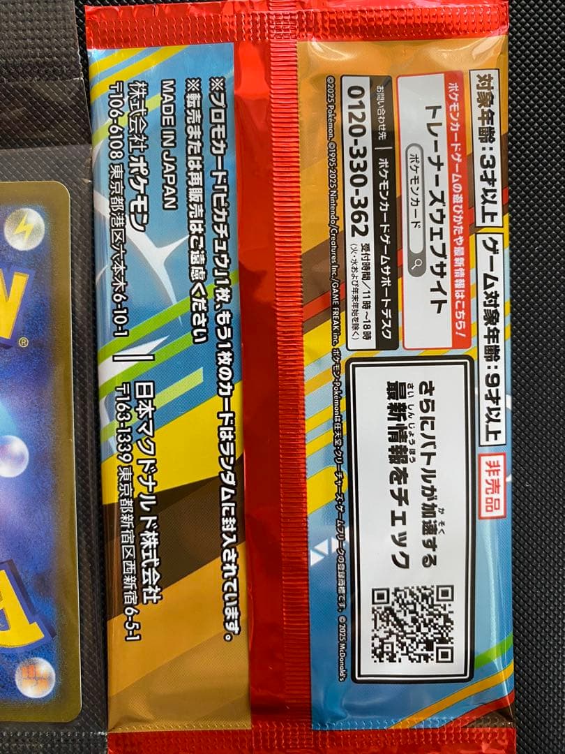 Two unopened Pokemon Pikachu Scarlett & Violet promo cards including McDonald's limited edition pack