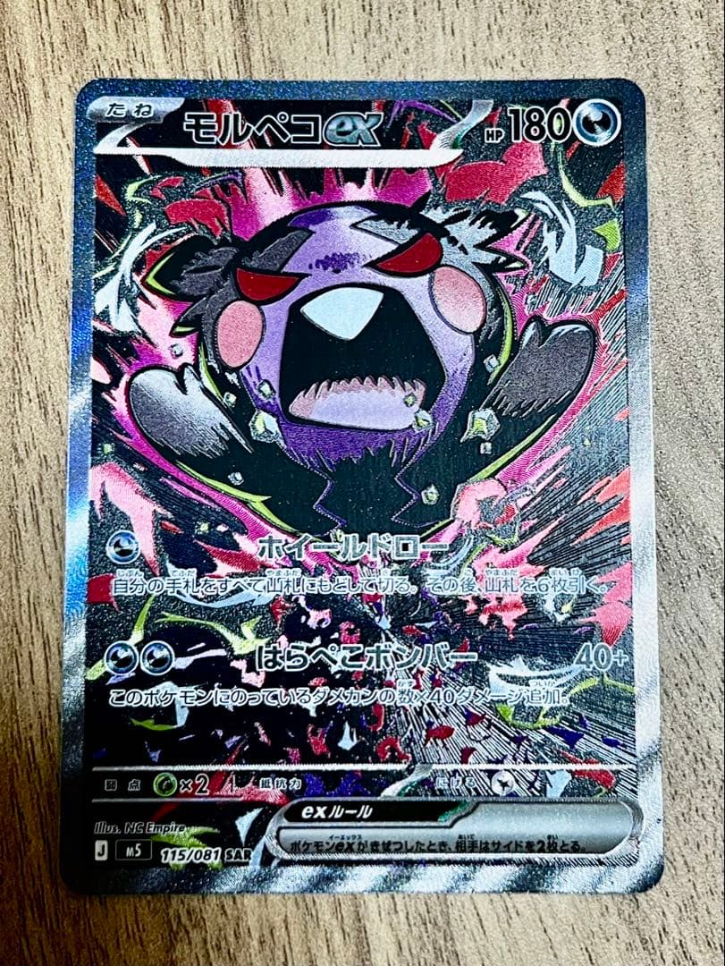 Pokemon Card Morpeko X SAR 115/081 in excellent condition with good centering displayed in sleeve