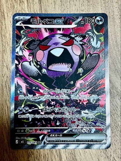 Pokemon Card Morpeko X SAR 115/081 in excellent condition with good centering displayed in sleeve
