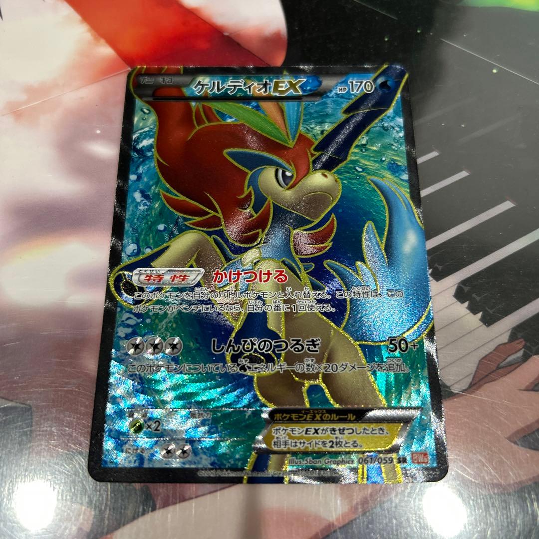Bandai Pokémon Card Game Keldeo EX Super Rare 1st Edition from BW 75th Anniversary Collection