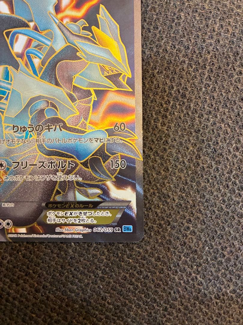 Bandai Black Kyurem EX SR Freeze Bolt trading card 062/059 from BW6 series with black color