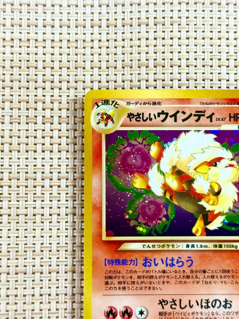 Pokemon Card Yasuishi Windy LV.47 from Darkness and Light expansion pack 4 with star rarity