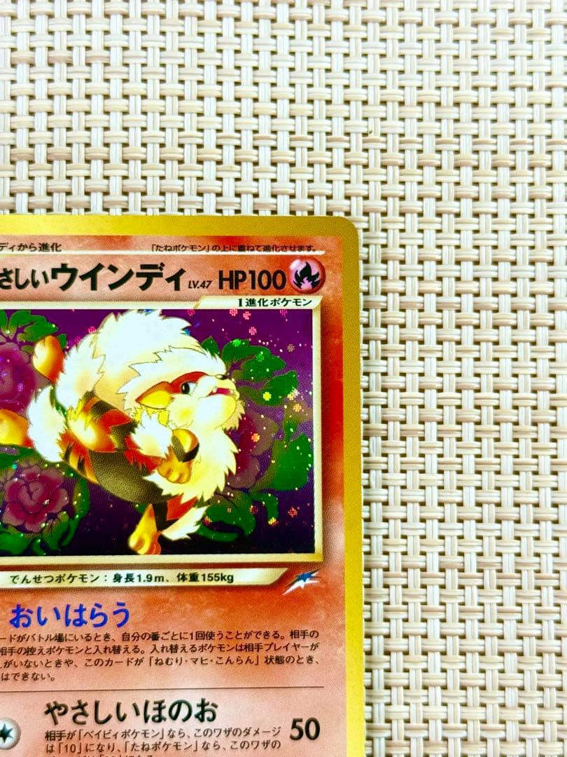 Pokemon Card Yasuishi Windy LV.47 from Darkness and Light expansion pack 4 with star rarity