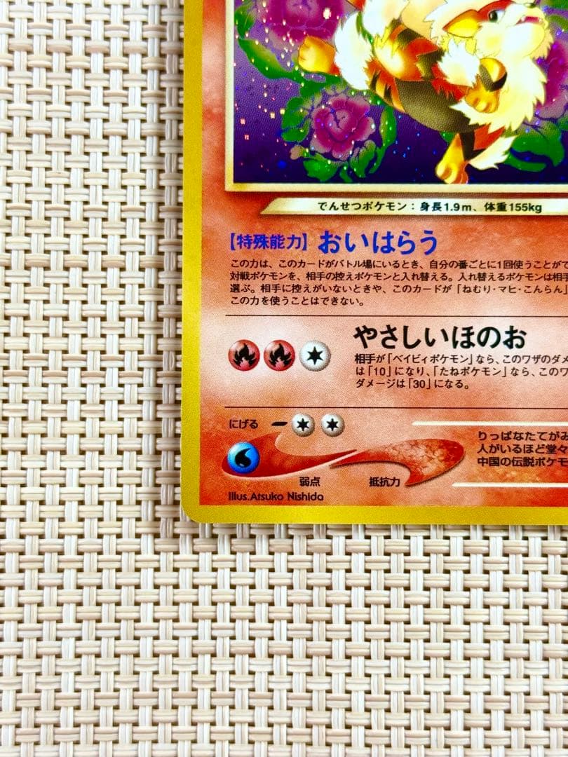 Pokemon Card Yasuishi Windy LV.47 from Darkness and Light expansion pack 4 with star rarity