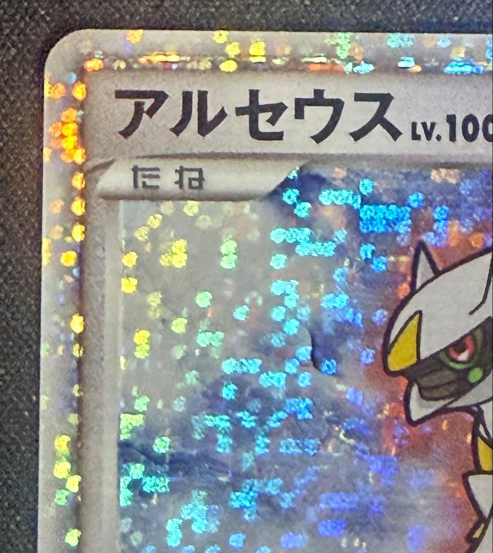Arceus Movie Commemoration Pack 022/022 holographic promo card from Japan import, used condition