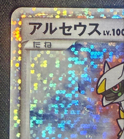Arceus Movie Commemoration Pack 022/022 holographic promo card from Japan import, used condition