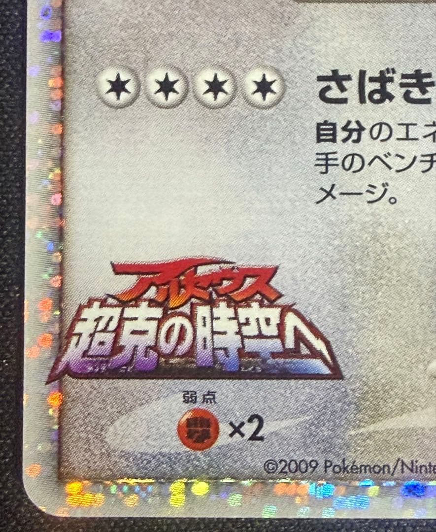 Arceus Movie Commemoration Pack 022/022 holographic promo card from Japan import, used condition