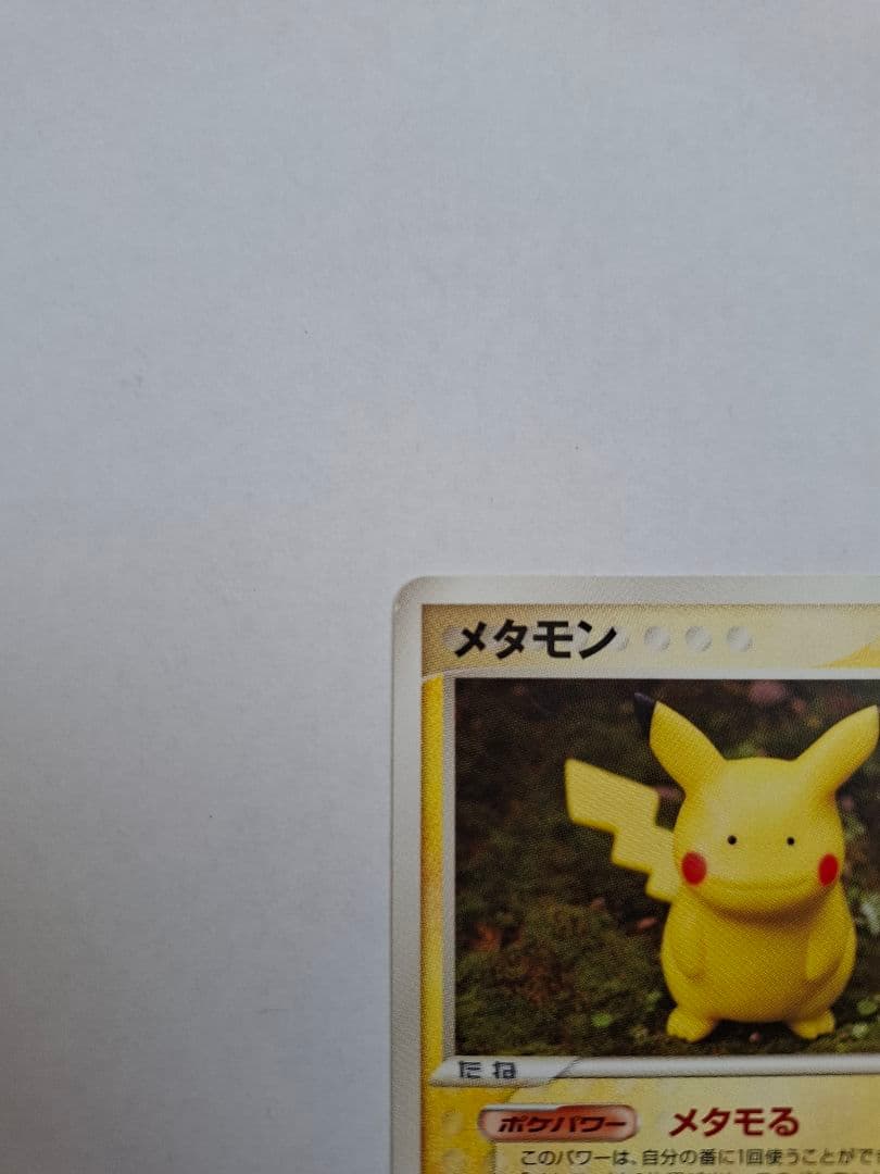 Bandai Metamon Pikachu Horon Research Tower 1st Edition collectible card 033/086 with white paint scratches