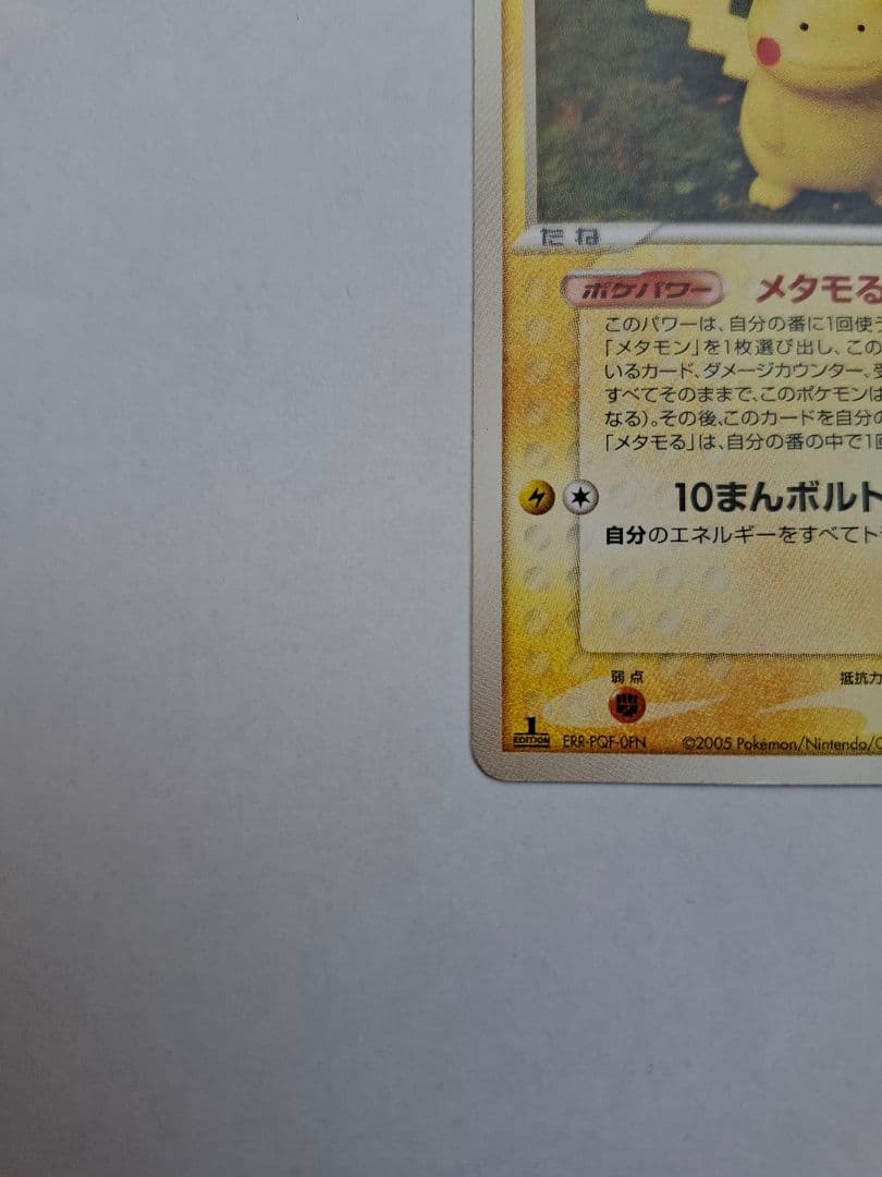Bandai Metamon Pikachu Horon Research Tower 1st Edition collectible card 033/086 with white paint scratches