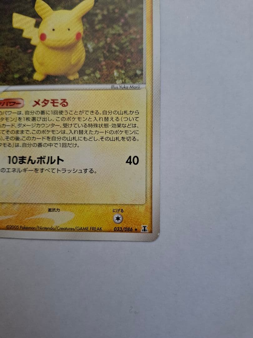Bandai Metamon Pikachu Horon Research Tower 1st Edition collectible card 033/086 with white paint scratches