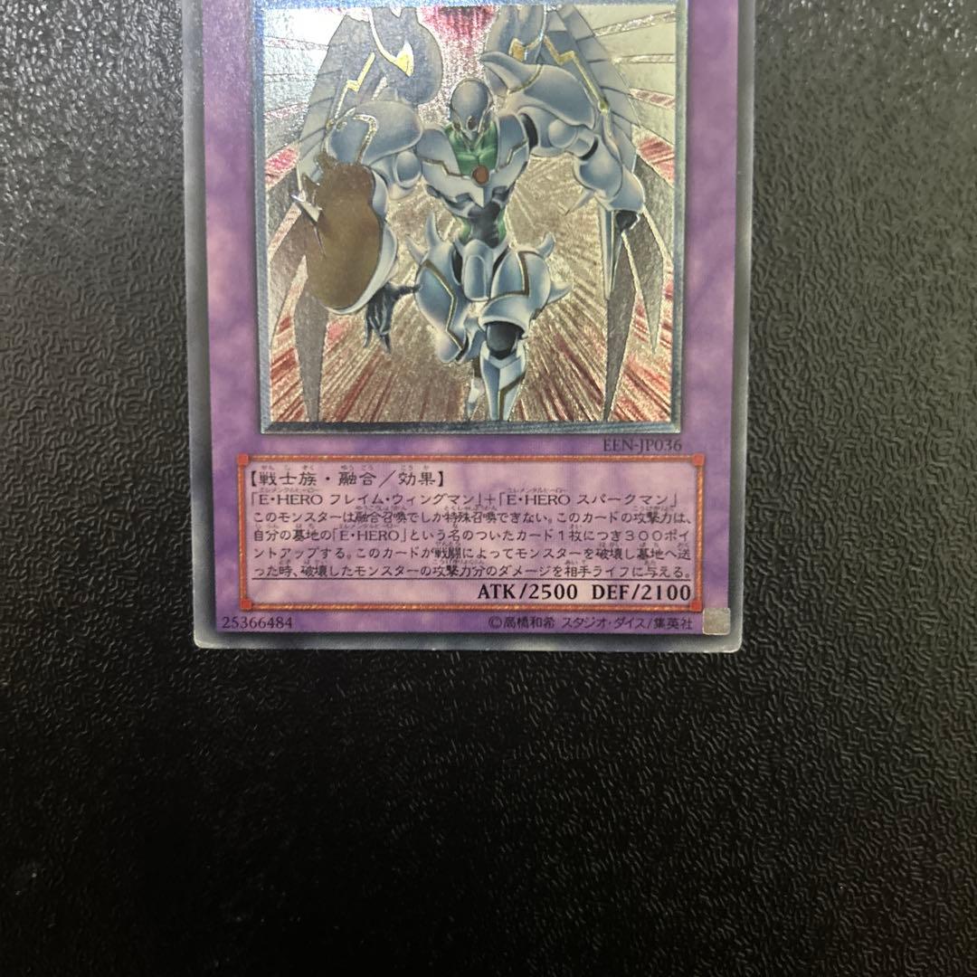 Bandai Yu-Gi-Oh E.HERO Shining Flare Wingman Relief Card EEN-JP036 Japan import showing front design