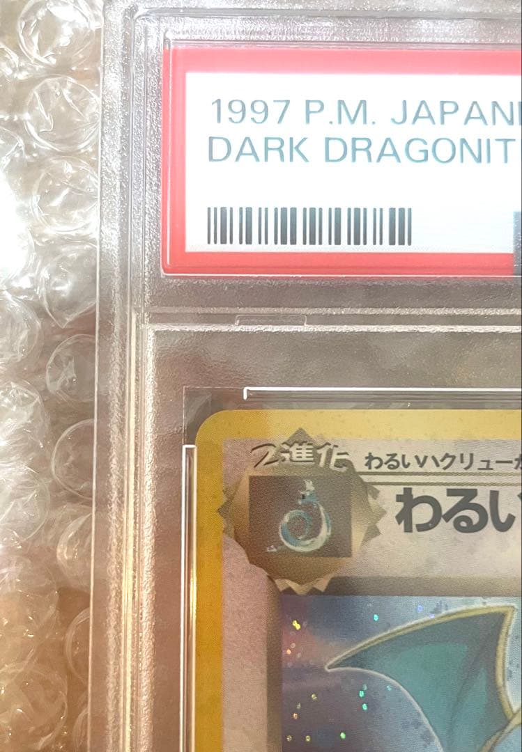 Bandai Pokemon Card Dark Dragonite PSA9 graded from Old Version Rocket Pack Japan Import with minor case scratches