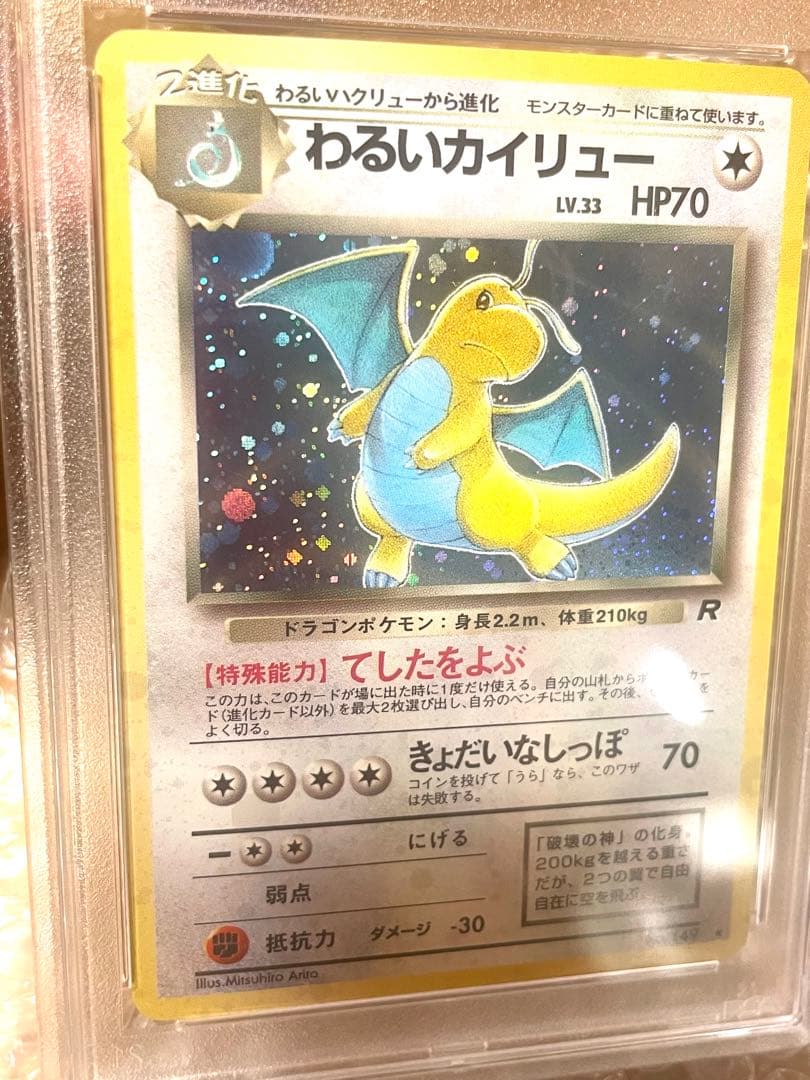 Bandai Pokemon Card Dark Dragonite PSA9 graded from Old Version Rocket Pack Japan Import with minor case scratches