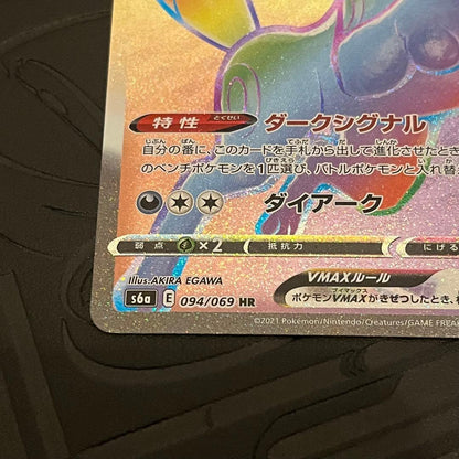 Bandai Vmax HR S6a Espeon Hero's 094/069 collectible card showing artwork and details