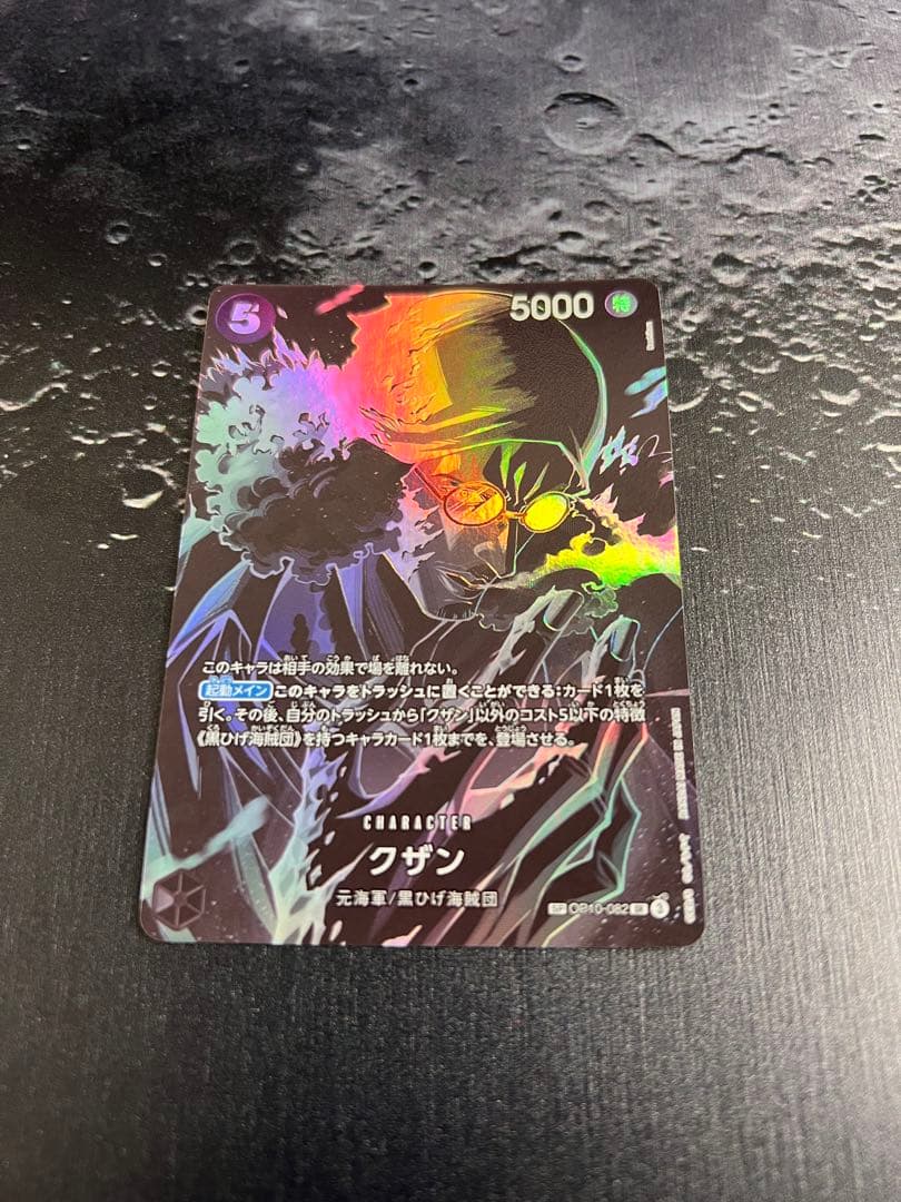 One Piece Monkey D. Luffy OP10 SR Japanese hologram card featuring Kuzan from Blackbeard Pirates