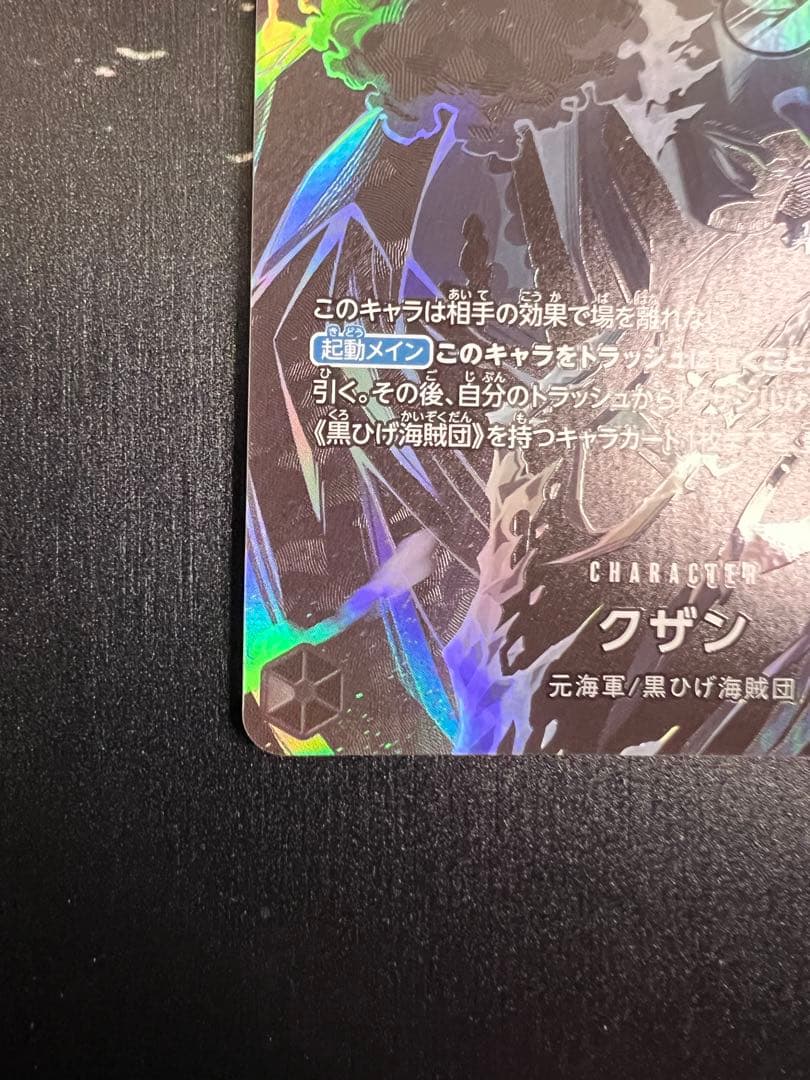 One Piece Monkey D. Luffy OP10 SR Japanese hologram card featuring Kuzan from Blackbeard Pirates