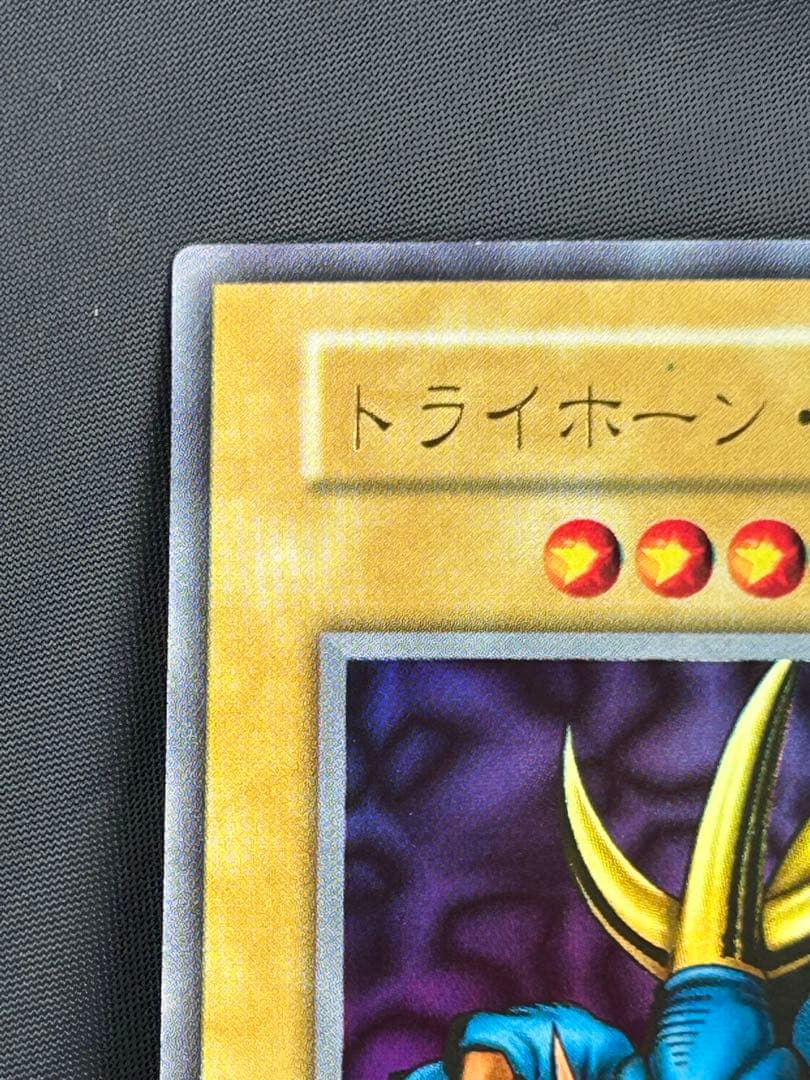 Yu-Gi-Oh Trish Thorne Dragon Ultra Rare promo trading card Japanese import in excellent condition