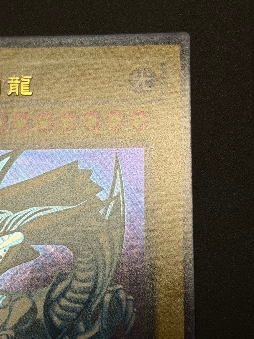 Blue-Eyes White Dragon 2nd Series Ultra LB-01 card with deep blue color variant Japan import