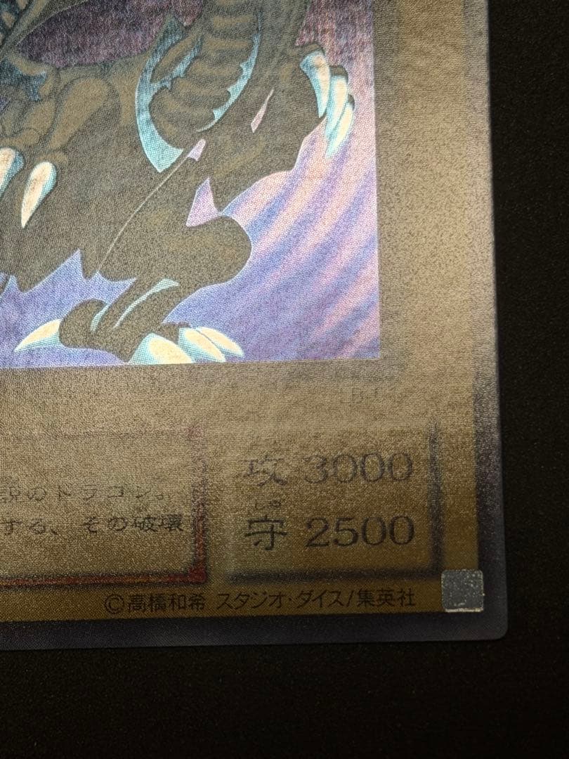 Blue-Eyes White Dragon 2nd Series Ultra LB-01 card with deep blue color variant Japan import