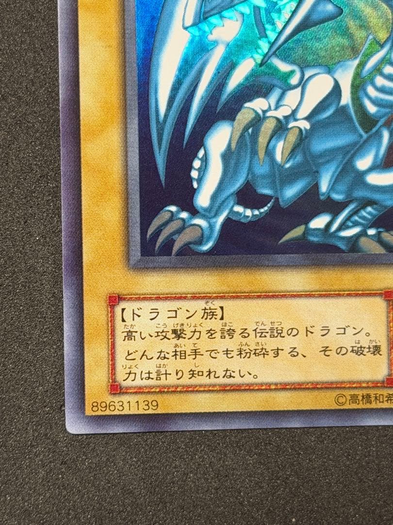 Blue-Eyes White Dragon 2nd Series Ultra LB-01 card with deep blue color variant Japan import