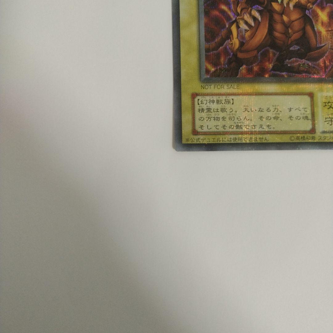 Bandai Dragon Spirit of the Wings Lord of the Gods Secret Rare Magic Card G4-03 with Obelisk and Blue-Eyes artwork
