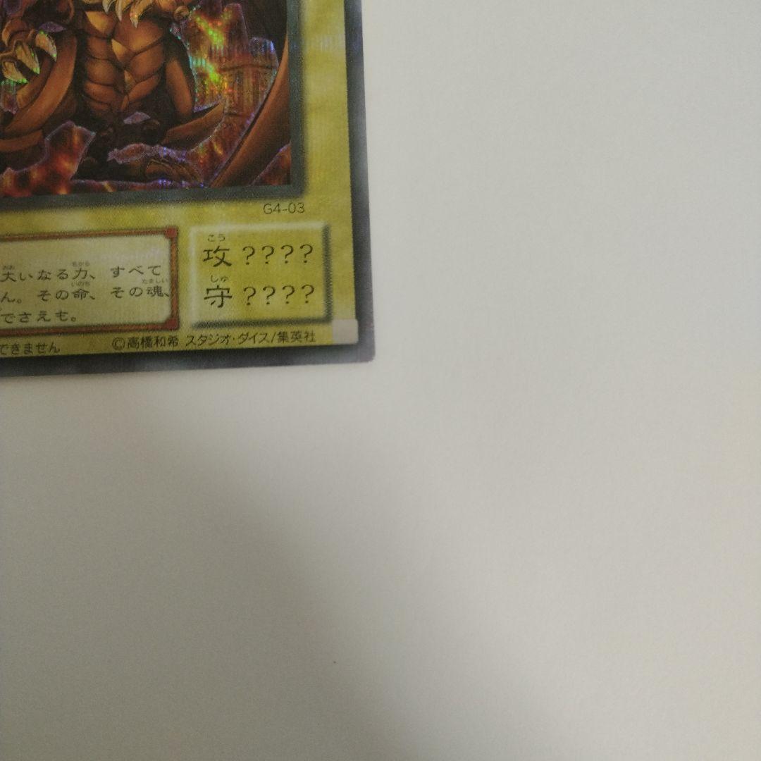 Bandai Dragon Spirit of the Wings Lord of the Gods Secret Rare Magic Card G4-03 with Obelisk and Blue-Eyes artwork