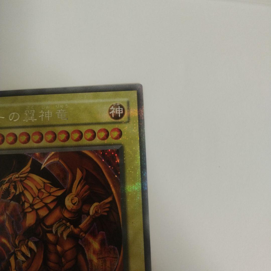 Bandai Dragon Spirit of the Wings Lord of the Gods Secret Rare Magic Card G4-03 with Obelisk and Blue-Eyes artwork