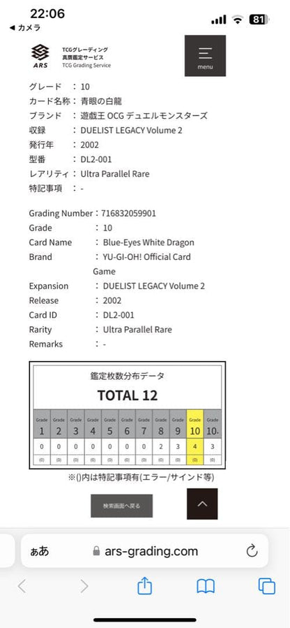Blue-Eyes White Dragon Ultra Parallel DL2-001 Yu-Gi-Oh card graded PSA 10 from 2002 Japan import