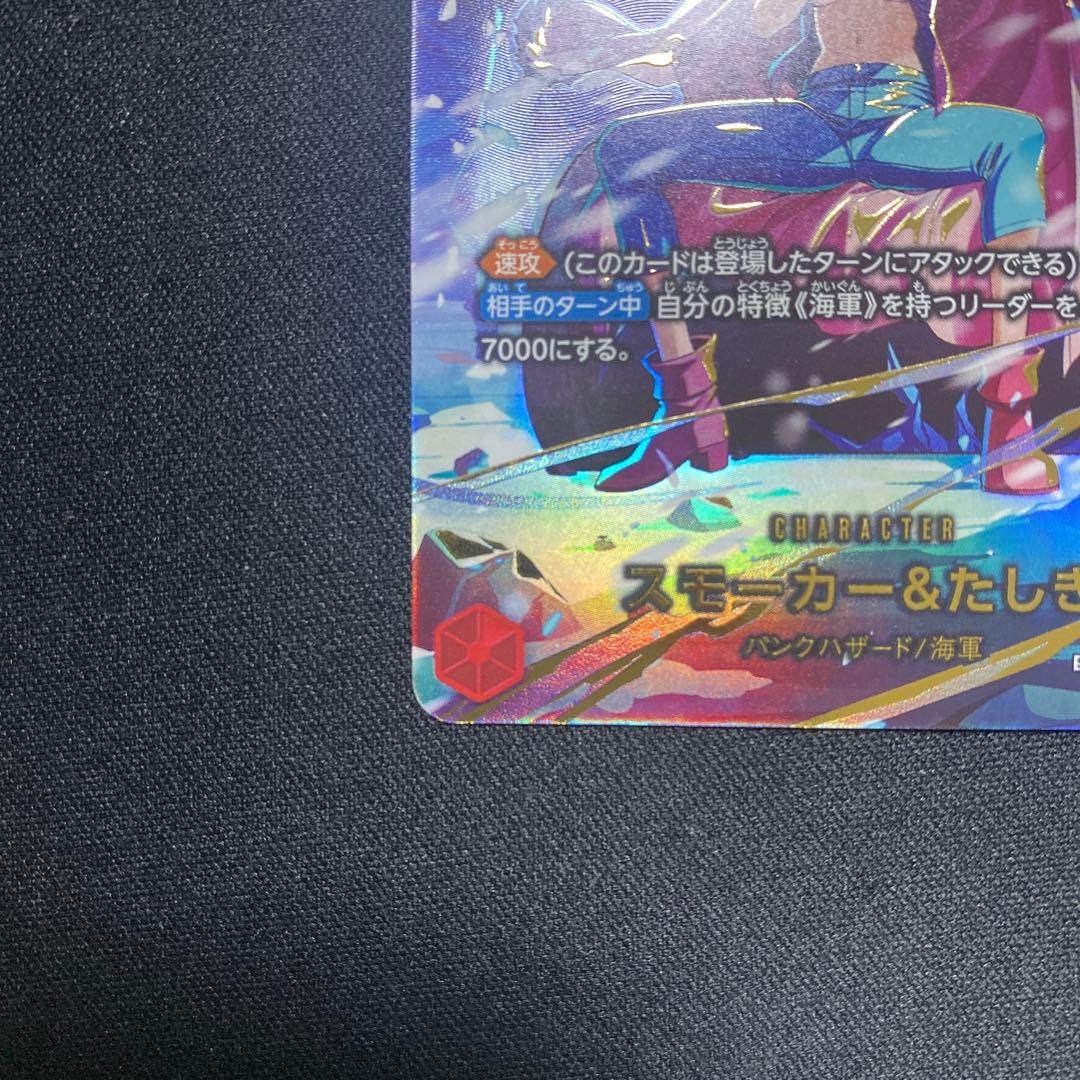 Sumo Tashigi R-SPC EB04-003 trading card from Japan, stored in protective sleeves and loaders