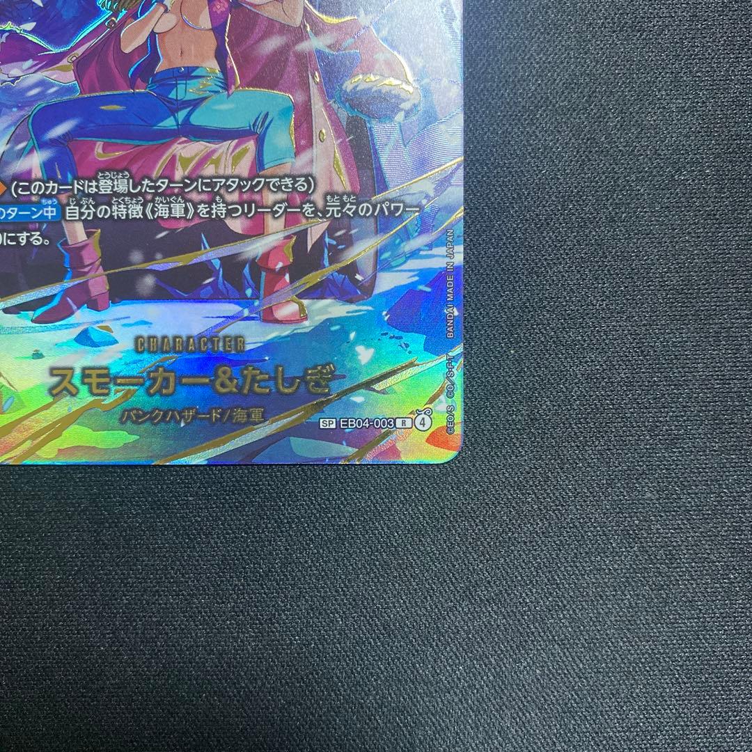 Sumo Tashigi R-SPC EB04-003 trading card from Japan, stored in protective sleeves and loaders