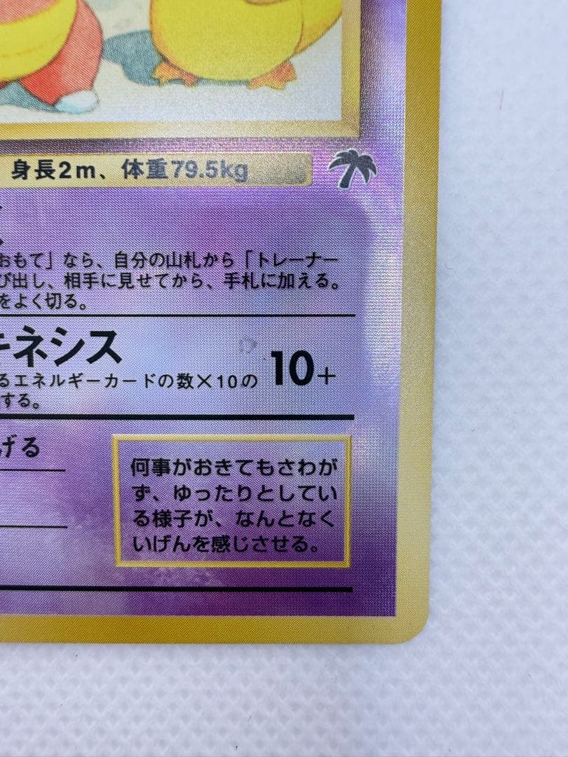 Bandai Yadoking LV.36 Southern Island vintage Pokemon collectible card with holofoil and palm mark