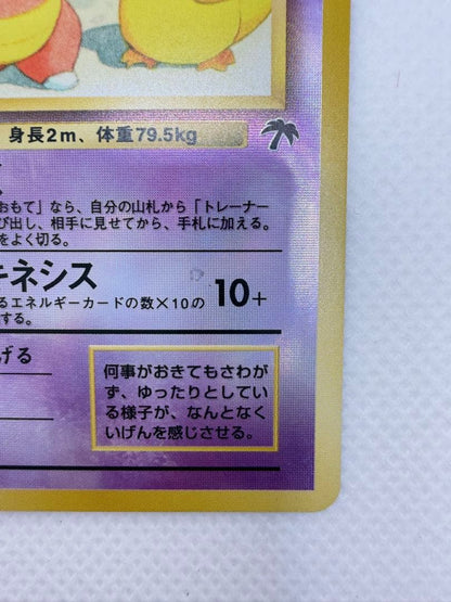 Bandai Yadoking LV.36 Southern Island vintage Pokemon collectible card with holofoil and palm mark