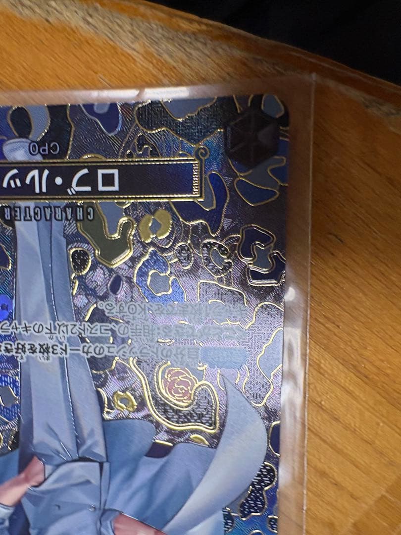 One Piece Card Game Rob Lucci SP OP05-093 rare card stored in a sleeve and folder with visible marks