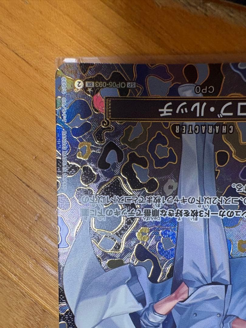 One Piece Card Game Rob Lucci SP OP05-093 rare card stored in a sleeve and folder with visible marks