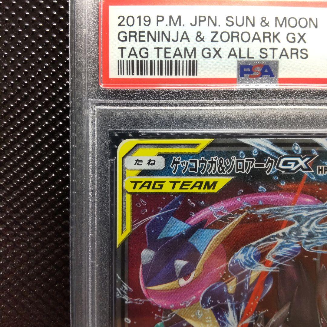 Bandai Gekkoog and Zoroark GX RR SM12a 072/173 graded PSA10 collectible card from Sun & Moon series