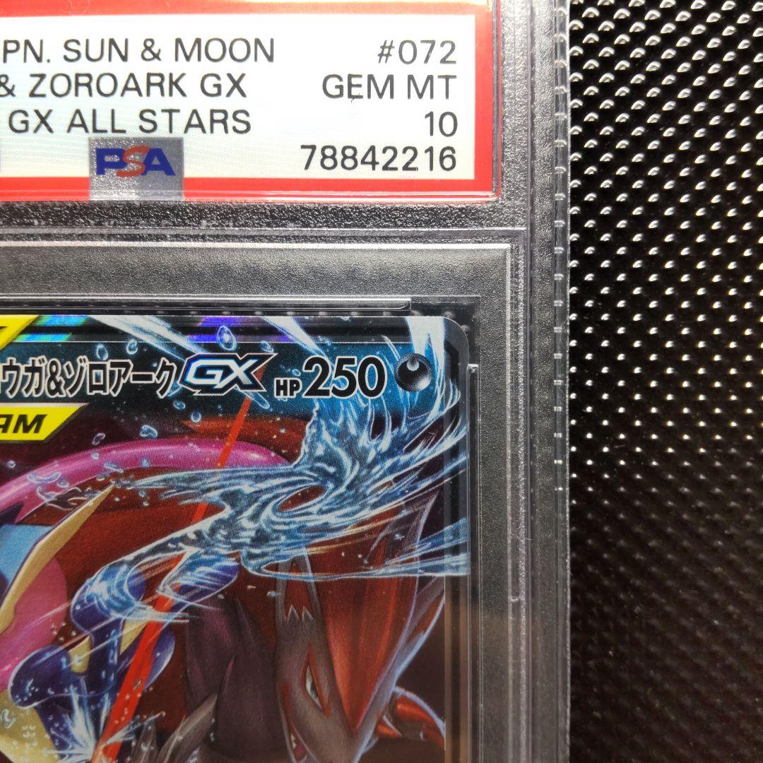 Bandai Gekkoog and Zoroark GX RR SM12a 072/173 graded PSA10 collectible card from Sun & Moon series