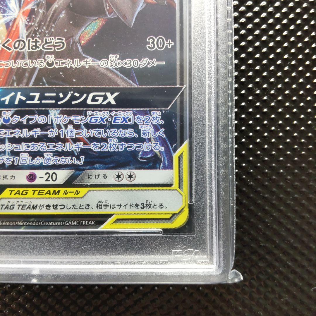 Bandai Gekkoog and Zoroark GX RR SM12a 072/173 graded PSA10 collectible card from Sun & Moon series