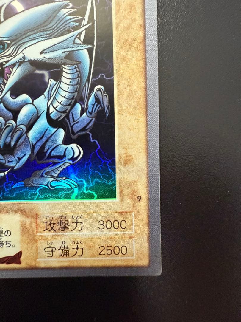 Bandai Blue-Eyes White Dragon 1999 trading card showing front with white dragon artwork