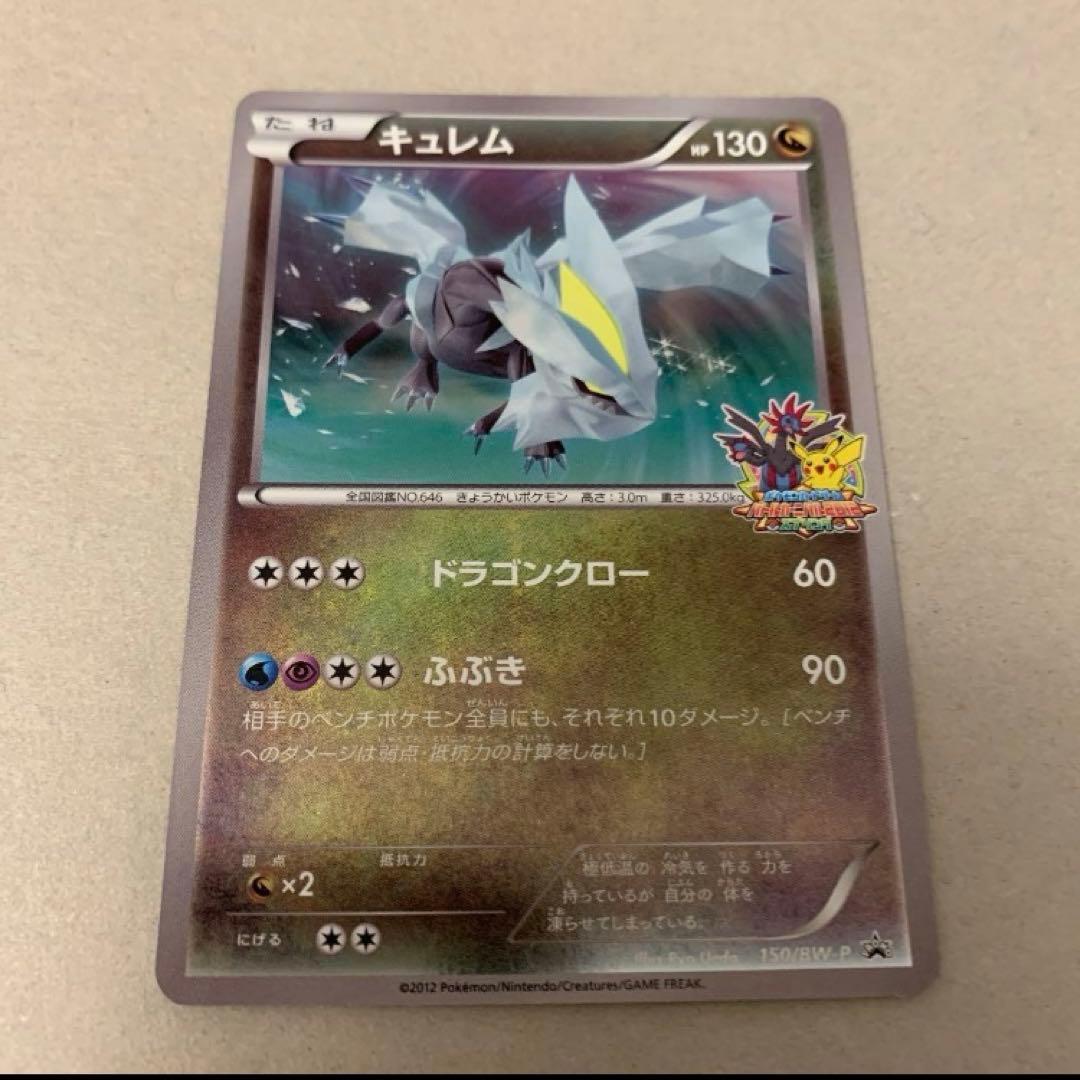 Pokemon TCG Promotion Kurem Battle Carnival 2012 card 150/BW-P in sleeve stored in file