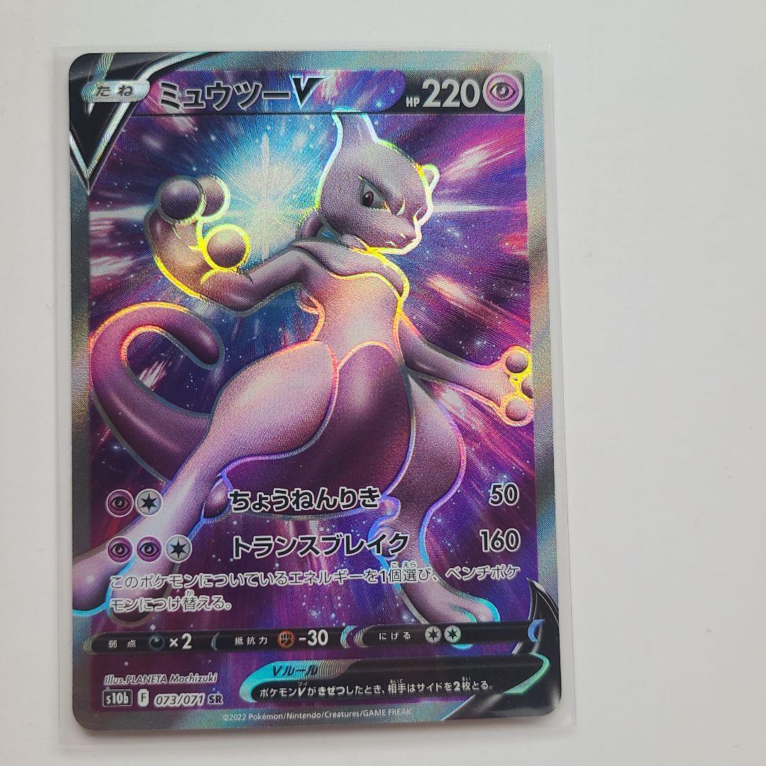 Pokemon Mewtwo V SR 073/071 collectible card with slight wear from Japanese edition Pokemon GO