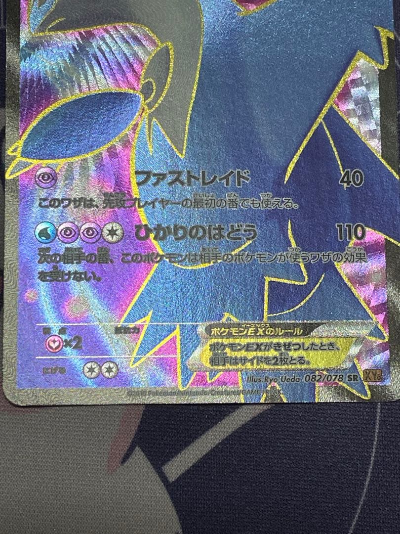 Bandai Latios EX SR XY6 Emerald Break 082/078 used trading card with Super Rare rarity