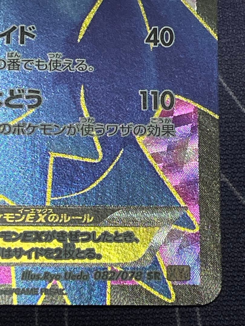 Bandai Latios EX SR XY6 Emerald Break 082/078 used trading card with Super Rare rarity