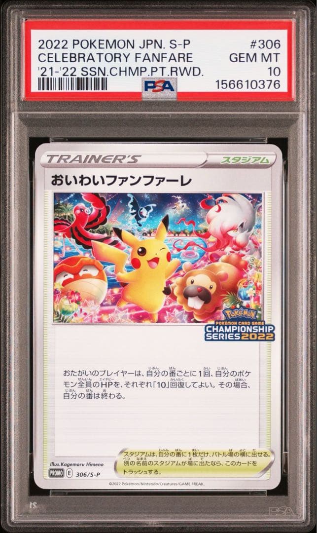 Pikachu PSA 10 Promotion Card 2022 S-P Championship Lottery Japanese version