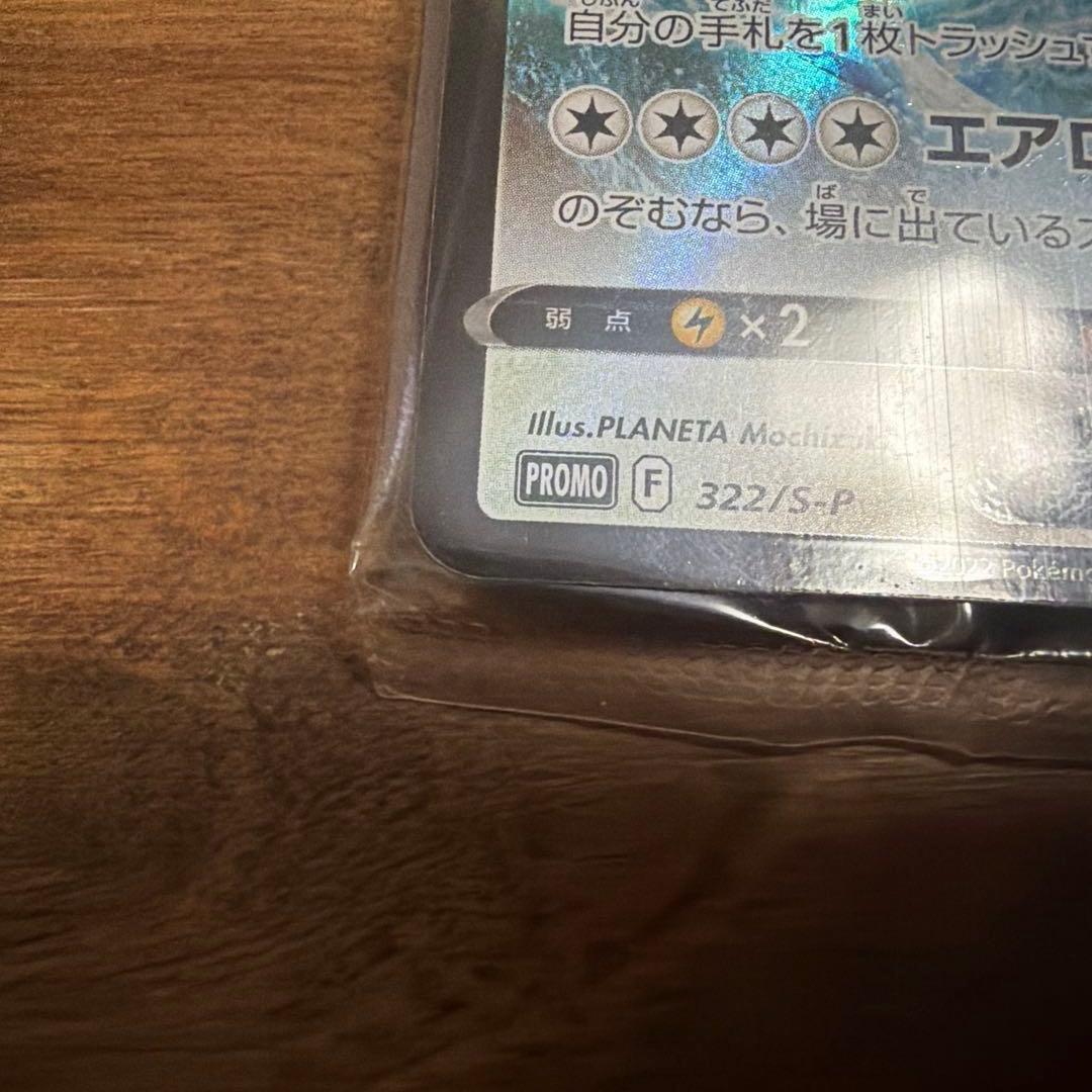 Pokemon Card Gearge V Mystery Box Promo S-P 322/S-P Japanese promo card in pristine condition