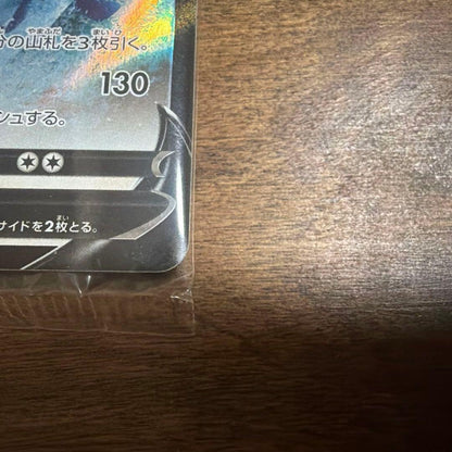 Pokemon Card Gearge V Mystery Box Promo S-P 322/S-P Japanese promo card in pristine condition
