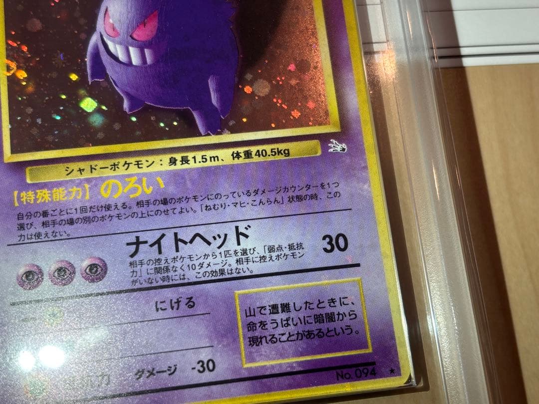 Pokemon Gengar Old Back ARS9 full holographic swirl Monbou holo card graded PSA 9 in excellent condition