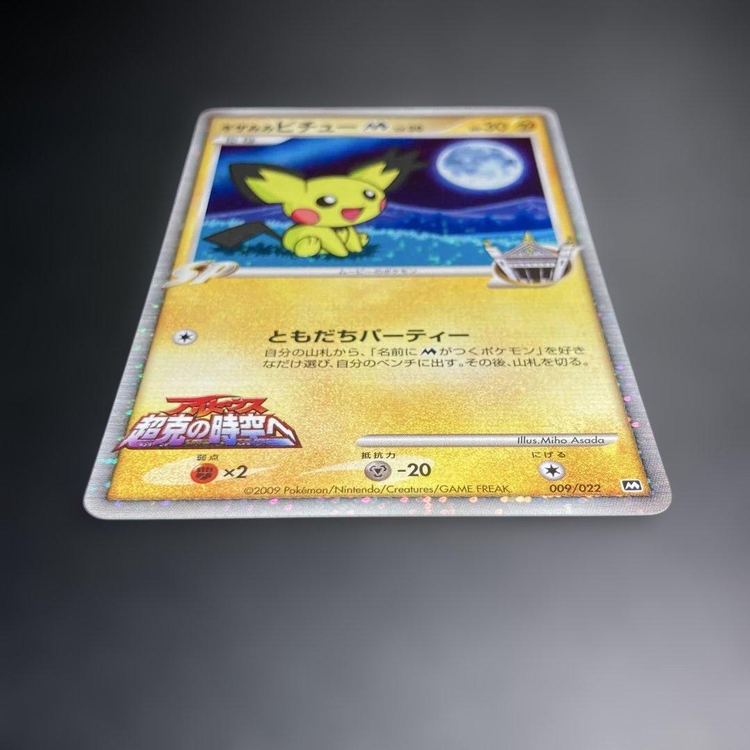 Bandai Pokemon trading card Gizamimi Pichu M 009 from 2009 movie commemorative random pack